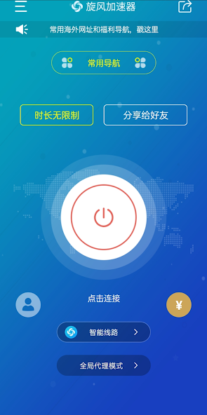 加速器旋风官网android下载效果预览图